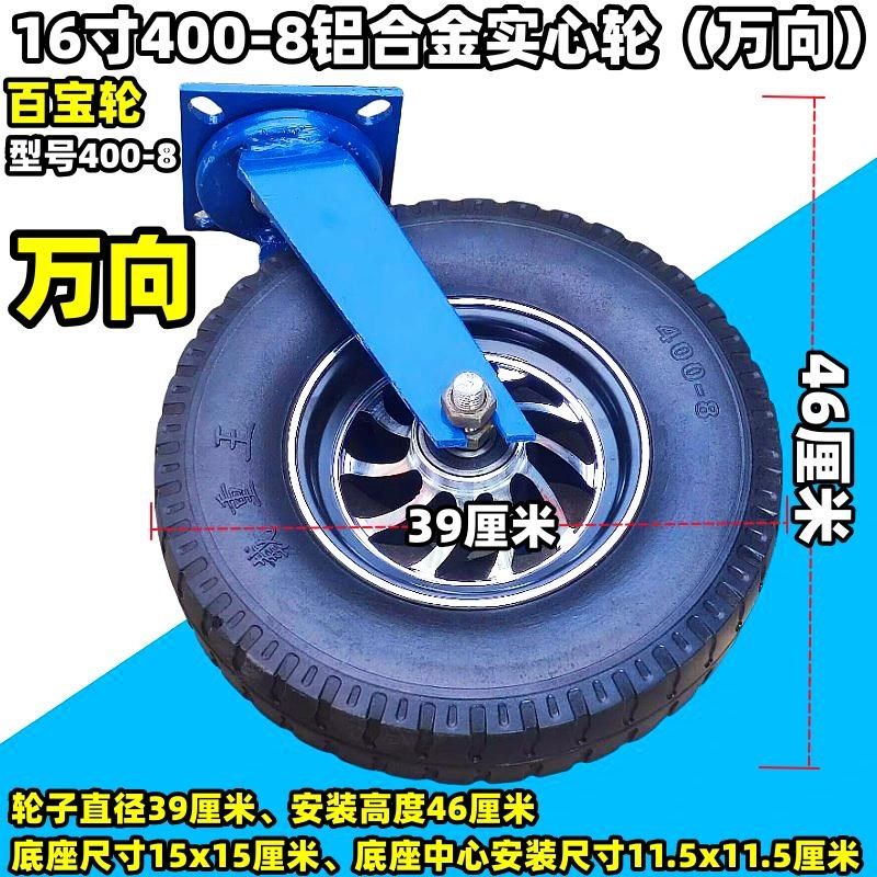 16寸400-8铝合金实心轮万向轮定向轮300-8打气轮手推车脚轮静音轮