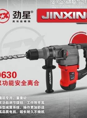 劲星康胜电锤0630多功能冲击钻锤镐工业级大功率离合高速开槽钻