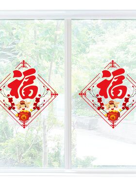 牛年新春福字玻璃贴纸窗花店铺橱窗新年春节节日喜庆无胶静电贴