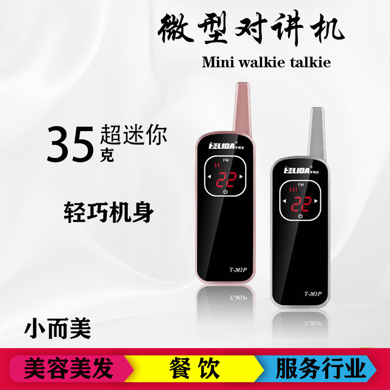 微型迷你对讲机小型超薄对讲器机理发店美容院酒店餐厅mini对机讲