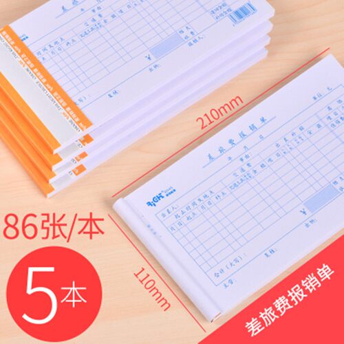 莱特费用报销费单支出证明借支原始领款单差旅收付款记账报销凭证