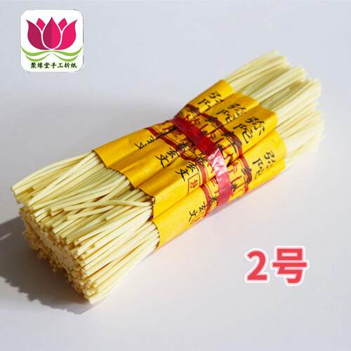 多款灯草经无字真经搭配元宝烧化心经请经文烧经灯芯草壹仟卷祭祀