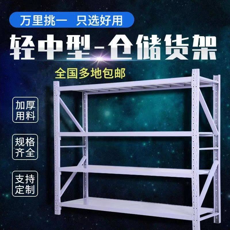 仓储货架置物架多层轻中型重型仓库五金店组装货架快递储物架铁架