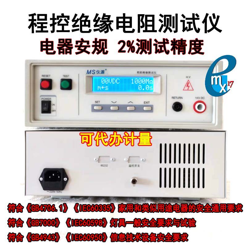 青岛仪源MN3501A程控绝缘电阻测试仪高精度家电器安规性能检测仪