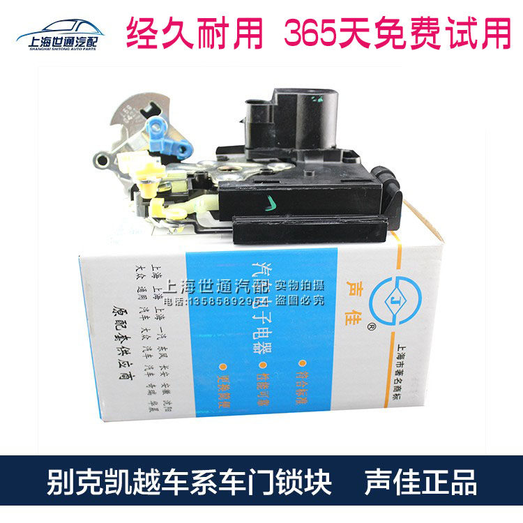 适用新老凯越 乐风 新赛欧 车门锁块 闭锁器 中控锁块 门锁电机