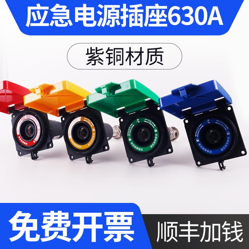 低压移动发电车快速拔插连接器630A400a应急电源接入MC面板插座头