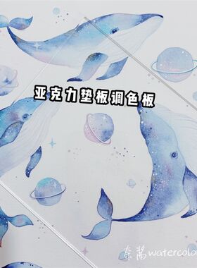 包邮绘画防污板手绘画画防污垫板水彩画垫板 美甲亚克力调色板