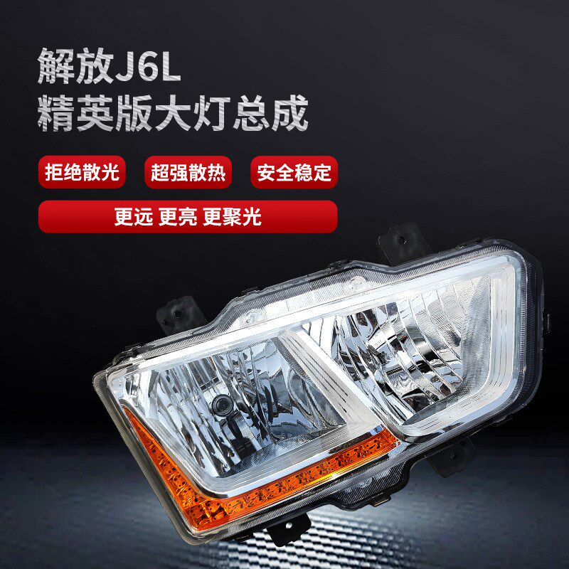 适用于解放J6L精英版大灯总成全LED前照大灯领航版绿通原厂配件