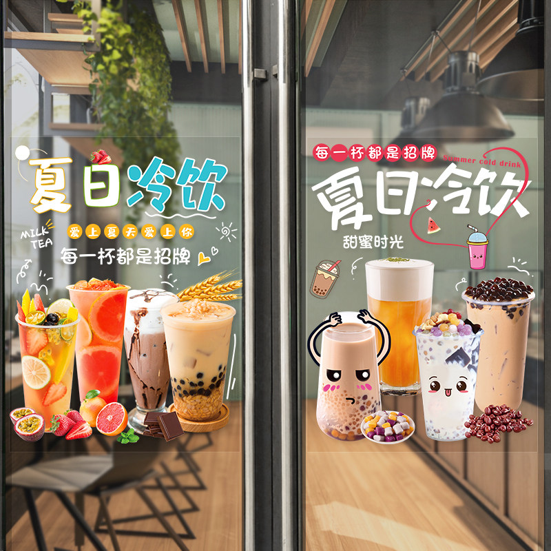 网红冷饮奶茶静电贴纸咖啡营业时间橱窗店铺墙壁装饰墙贴玻璃门贴
