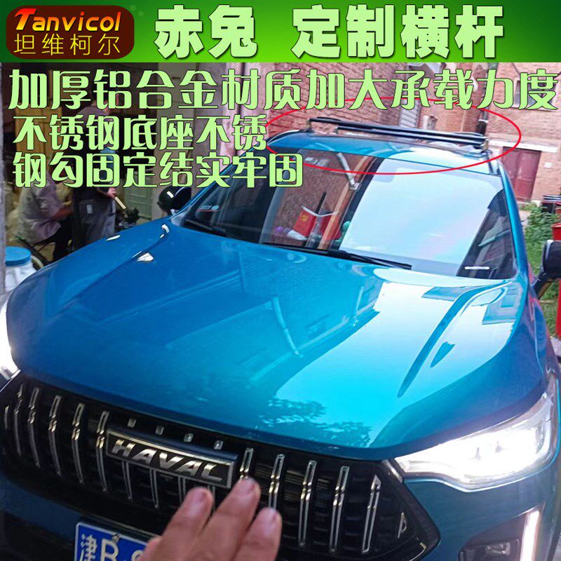 赤兔安装车顶横杆 汽车车顶横式行李架 车顶箱支架横架旅行架