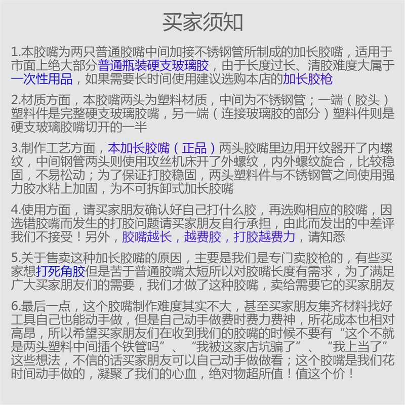 加长特超长玻璃胶嘴硬胶胶嘴头玻璃胶枪枪头筒装胶胶咀玻璃胶头子