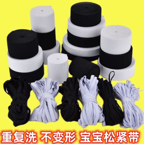 松紧带加宽加厚扁腰带橡皮筋裤头裤腰缩裤子高弹力橡筋绳耐用辅料