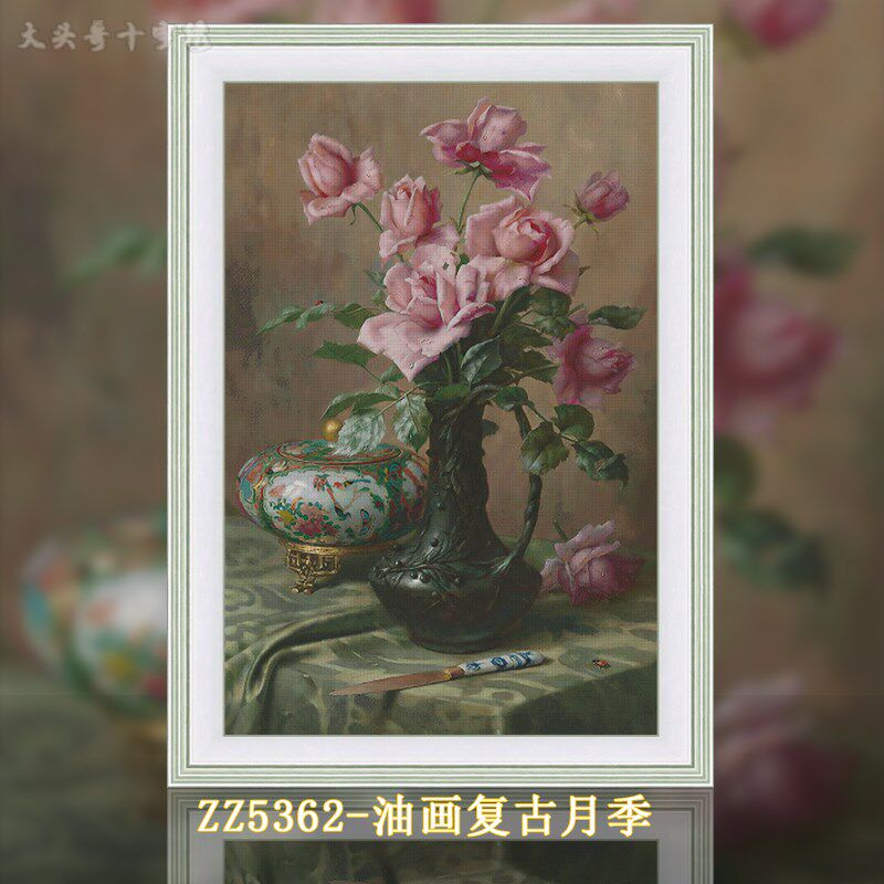【ZZ5362-油画复古月季】十字绣2024新款客厅卧室大幅自己绣手工