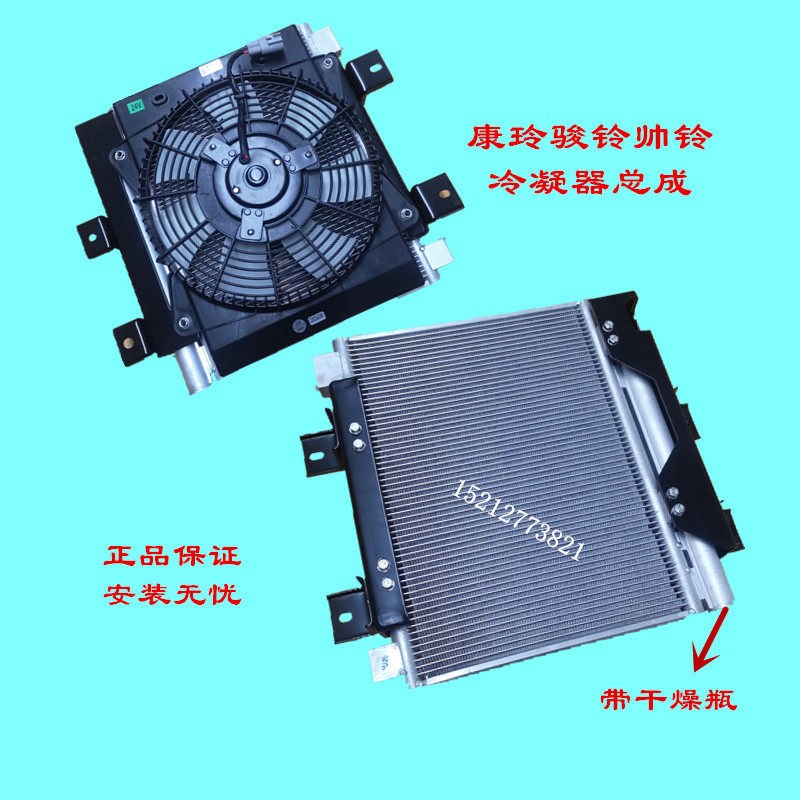 江淮康铃J5J6H6H3骏铃V5V6G6帅铃Q6Q3E空调散热器冷凝器芯片总成