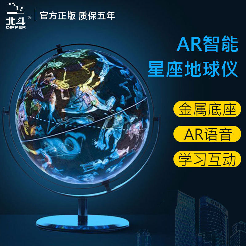 王树声北斗ar初中生高中专用地球仪3d立体悬浮地理教学智能摆件用