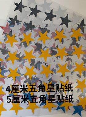 货车五角星贴纸小车汽车反光星星贴纸装饰遮挡划痕刮擦剐蹭防水晒