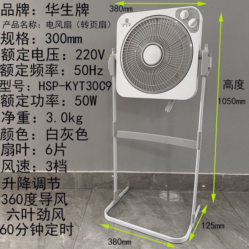 华生新款转页扇电风扇落地扇升降扇台式静音宿舍办公立式鸿运扇