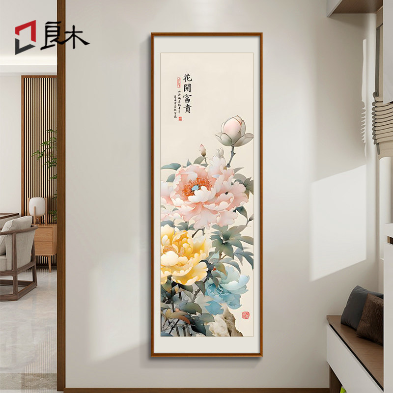 花开富贵牡丹图挂画新中式玄关画装饰画窄长条走廊过道壁画寓意好