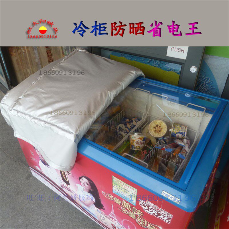 新款冰箱被 防晒保温冷柜冰柜被 大型海鲜冰柜被可拆卸防水冰柜被
