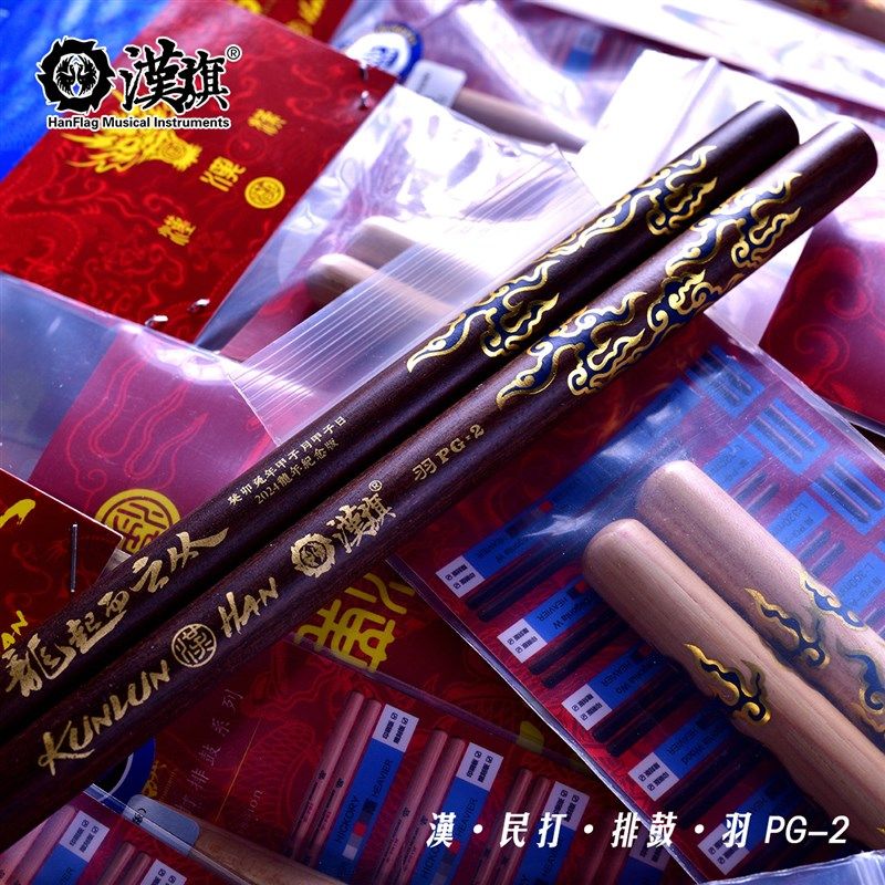 汉旗民打排鼓槌 中国鼓鼓棒羽PG 大叶黄檀五音排鼓槌 龙年纪念版