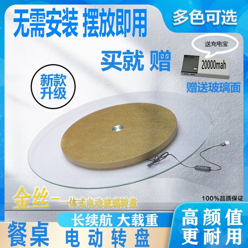 家用一体钢化玻璃转盘餐桌电动转盘餐桌智能旋转底座饭店自动转盘