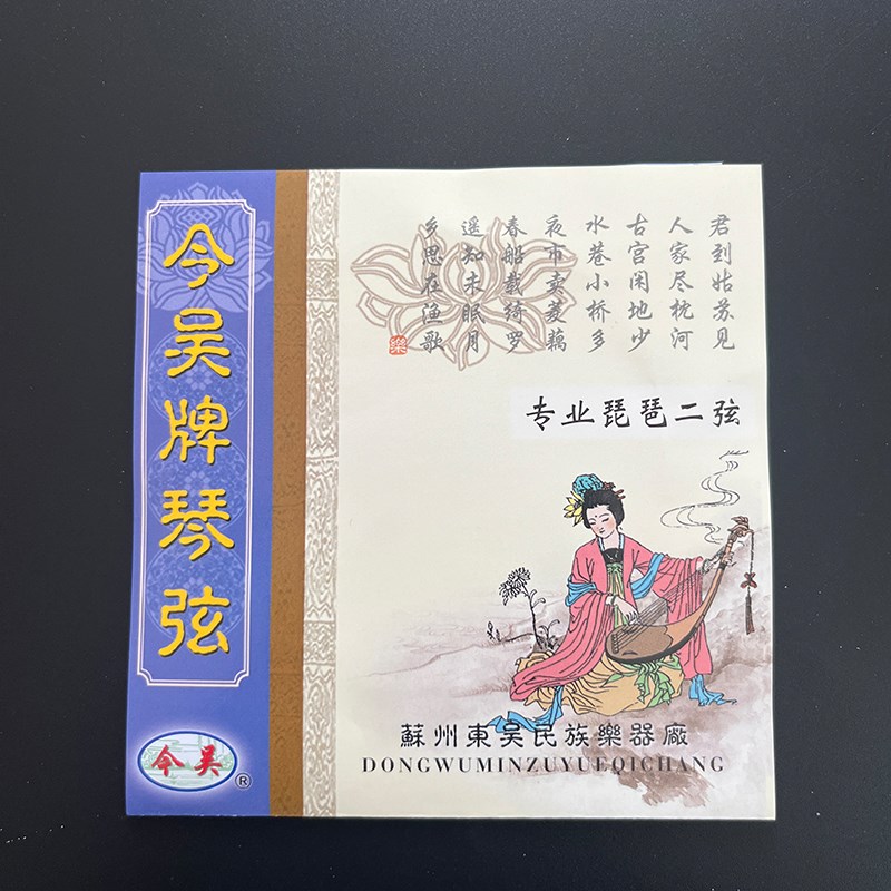 今吴牌琵琶琴弦专业演奏级1234套弦钢丝弦琵琶乐器专用配件