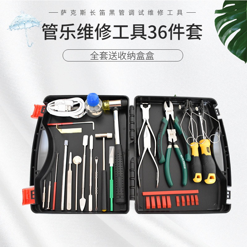 乐器萨克斯长笛黑管维修修理专用工具灯管钩针直角螺丝刀皮锤