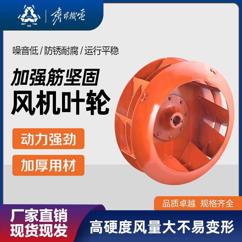 耐高温离心风机4-72加固大风量叶轮锅炉Y5-475C耐磨加强筋不变形