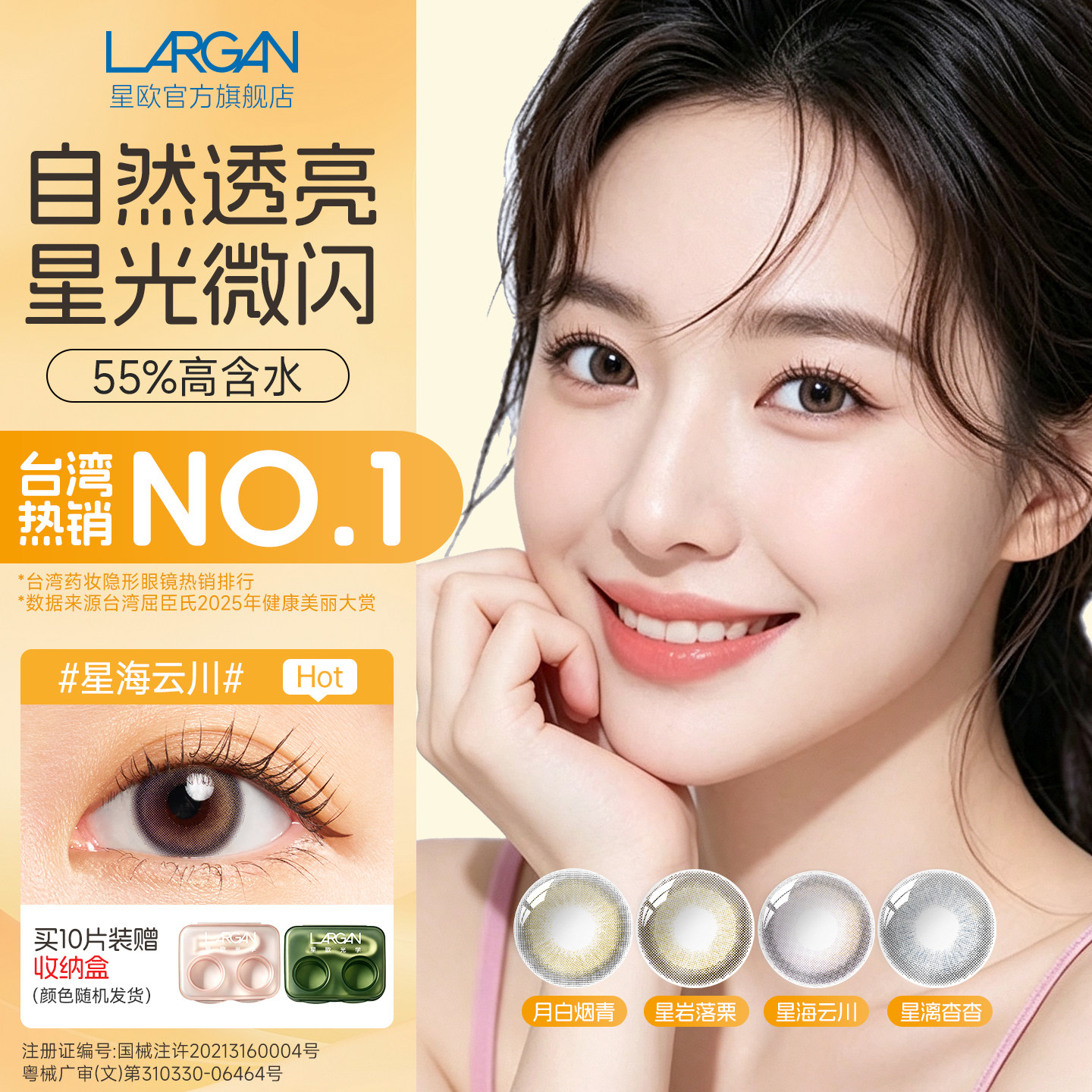 台湾药妆隐形眼镜热销No.1