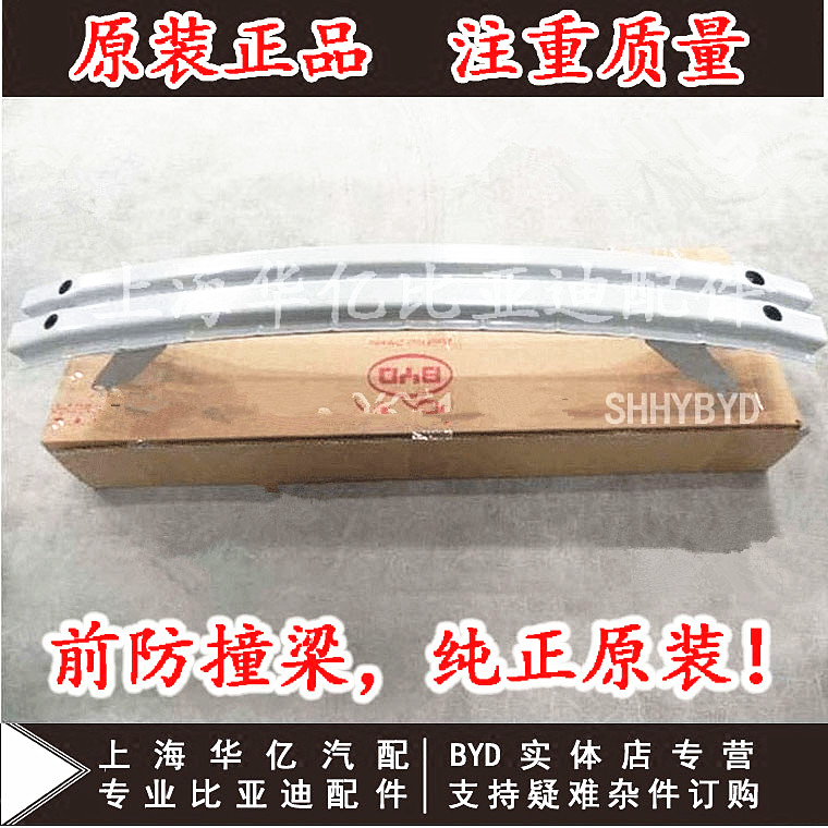 适用于比亚迪F3 F3R 防撞梁 前保险杠 前杠内铁 铁保险杠 大梁原