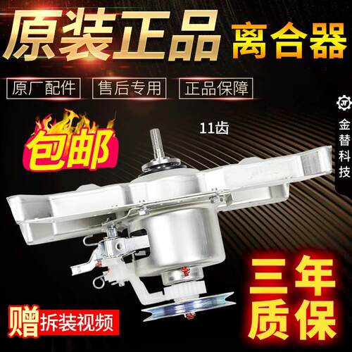 适用美的洗衣机离合器MB70V30W,MB70V331 MB72C10M,MB72V31总成