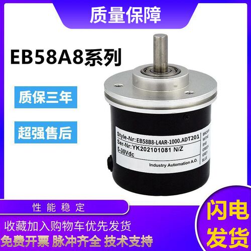 宜科型旋转编码器EB58B8-L4AR-1000.ADT201 2000 360 质保