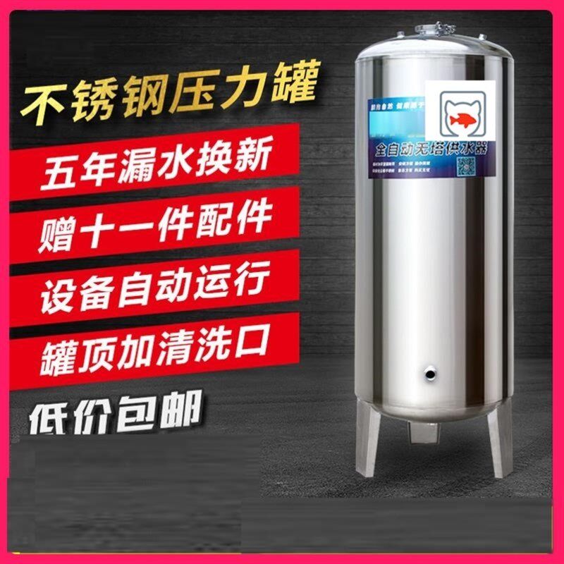 不锈钢无塔供水压力罐家用自来水储水罐圆形楼顶水箱水塔供水器
