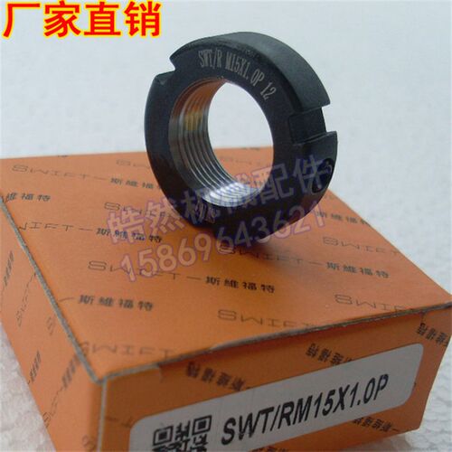 斯维特SWT/R M15x1P径向锁紧螺母帽机床精密滚珠丝杆防松自锁止动