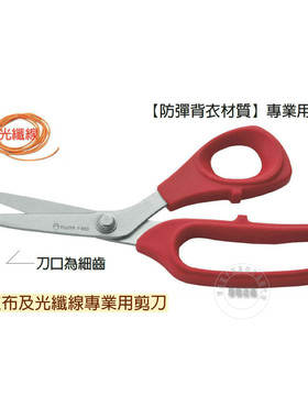台湾进口原装正品F-953富具亚工具FUJIYA电子光纤专业用剪刀