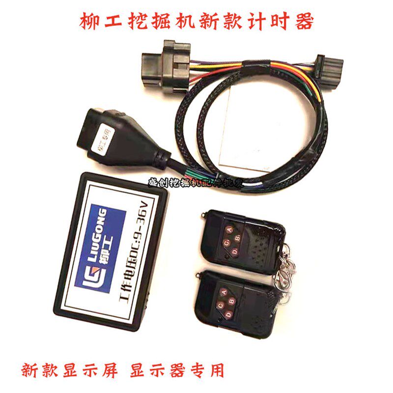 柳工挖掘机LG9075E 908E 920小时码表任意调小时数调表跑表计时器