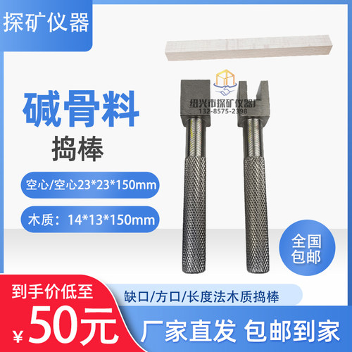 胶砂干缩碱骨料缺口方口23*23捣棒集料碱活性14*13*150mm砂浆长度