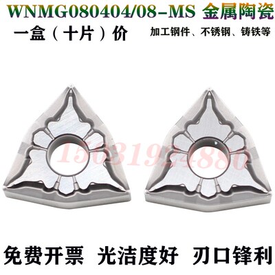 锐超韧数控精车金属陶瓷刀片WNMG080404/080408-MS桃型刀粒高光洁