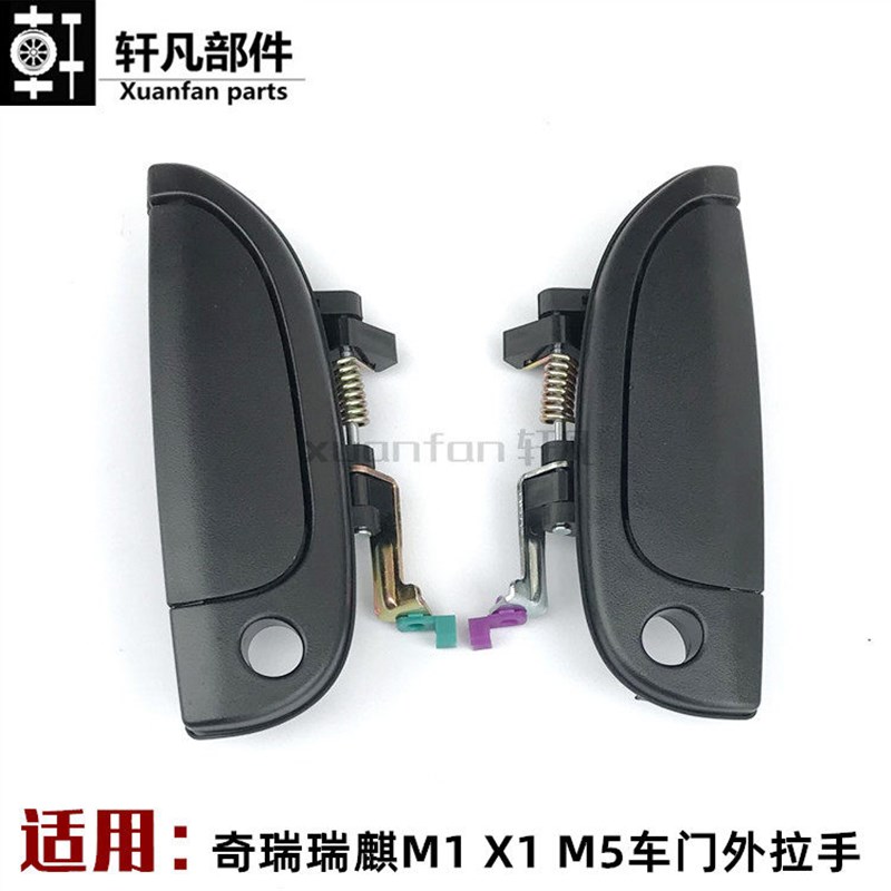 原装 奇瑞瑞麒M1 X1 M5车门外拉手 前后左右外扣手外开手柄外把手