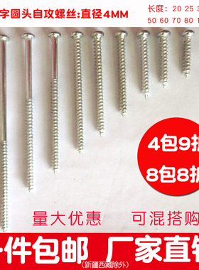 墙壁开关插座面板加长圆头M4自攻螺丝钉50 80 100 120 150MM螺丝