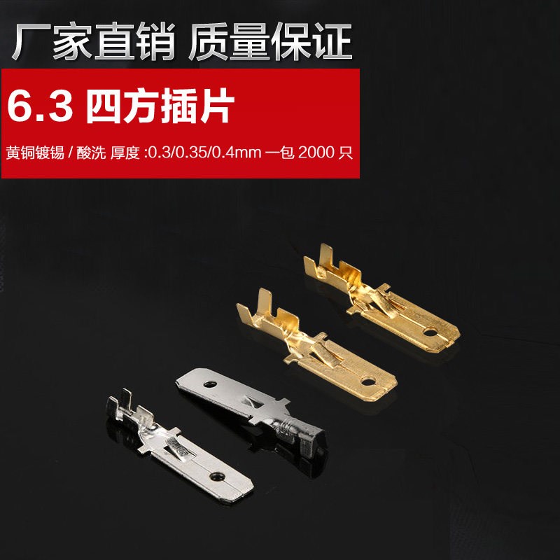 6.3四方插片接线端子带刺电动车公母插片接插件铜汽车连接器DJ611