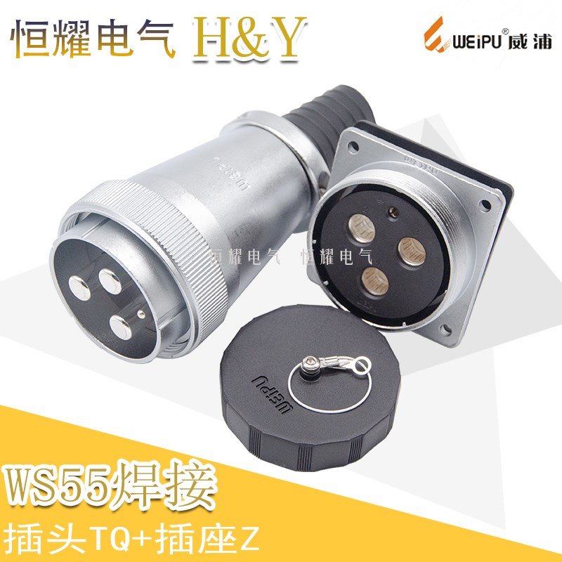 威浦WEIPU航空插WS55系列4-7芯-40-53-61芯连接器插头插座-焊接
