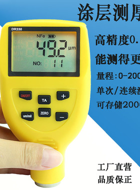 东如DR330 320油漆涂层测厚仪 电泳搪瓷磁性涡流两用涂覆层测厚仪