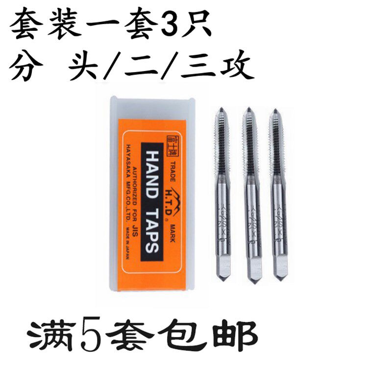国产精品手用套装富士丝攻丝锥 M3-18 英制BSW/8-3/4 满5套包邮