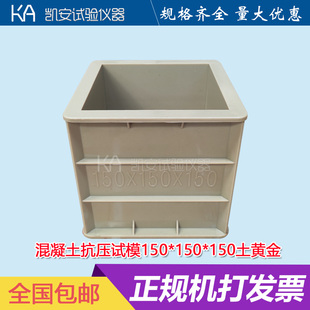 混凝土试块模具加强筋150方抗压水泥盒子砼块试压模塑料试模加固