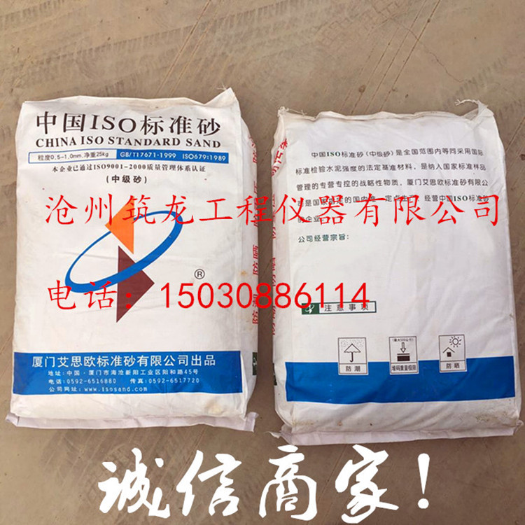 中国ISO标准砂粒度0.5-1.0mm中级砂水泥粉煤灰试验用砂外加剂厦门