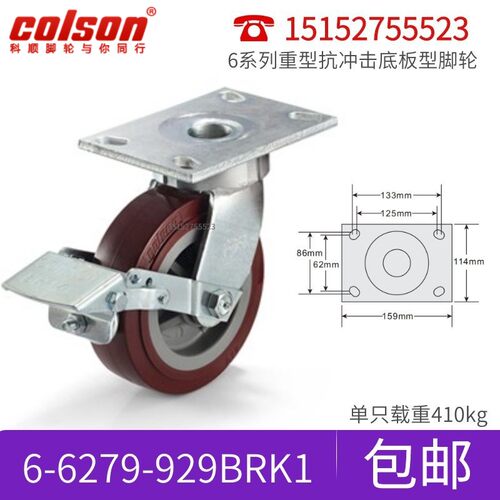 Colson科顺脚轮聚氨酯重型6寸抗冲击万向胎面刹车6-6279-929BRK1