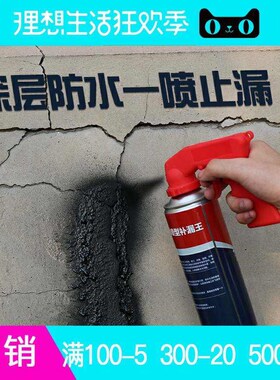 [优]防水补漏喷剂外墙防水涂料房顶防水材料屋顶卫生间防水胶水堵