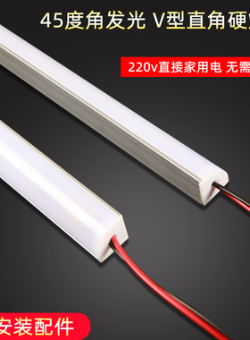 220Vled硬灯条45度发光V型槽长条展柜灯带橱柜酒柜吊柜明装灯管