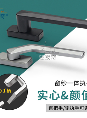 断桥铝窗户把手纱帘一体歪柄执手平开窗纱窗拉手薄款内外开窗锁扣